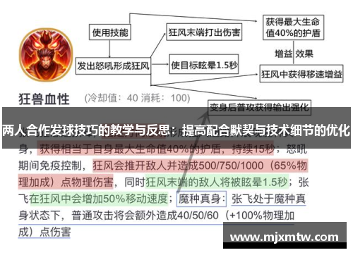 两人合作发球技巧的教学与反思：提高配合默契与技术细节的优化